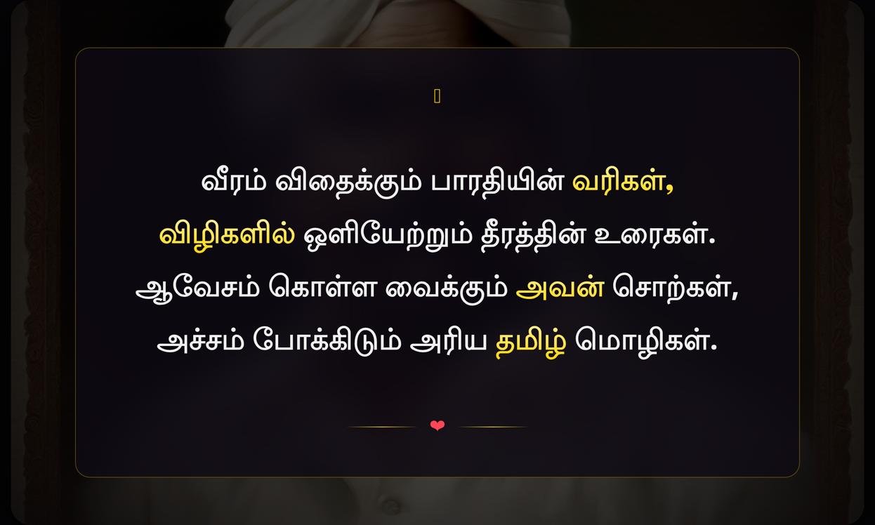 Routhiram Bharathiyar Quotes In Tamil