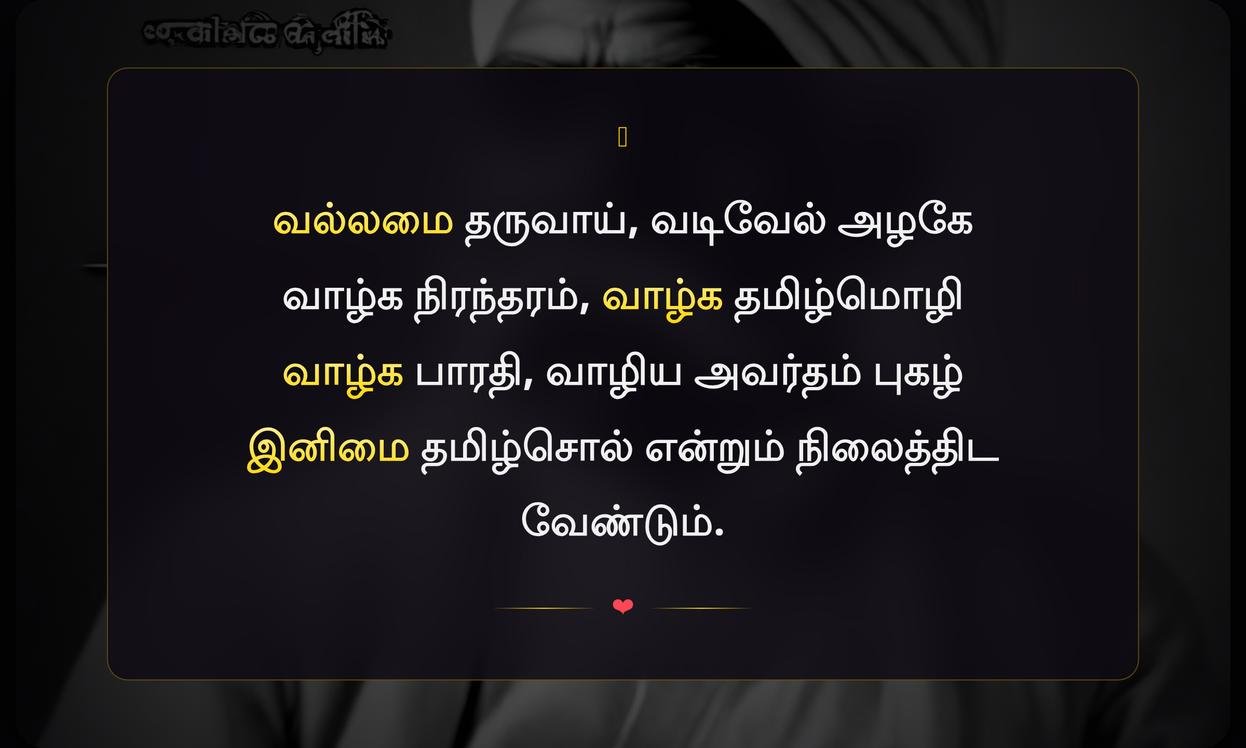 Best Bharathiyar Quotes In Tamil