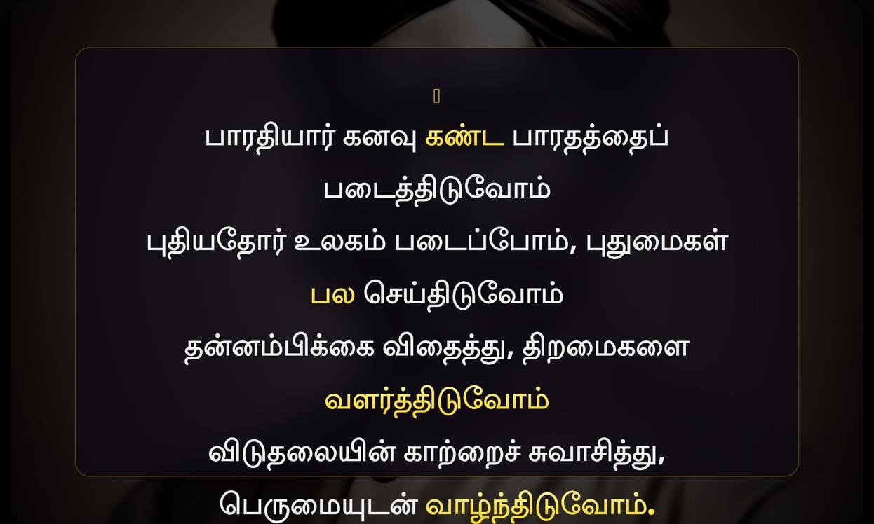 Bharathiyar Quotes In Tamil