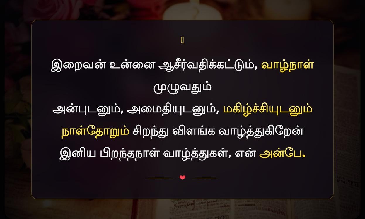 Bible Quotes In Tamil For Birthday Wishes