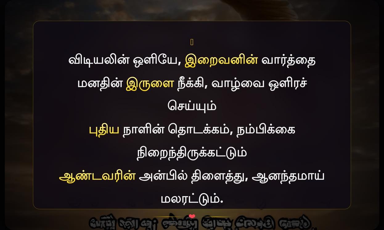 Good Morning Bible Quotes In Tamil