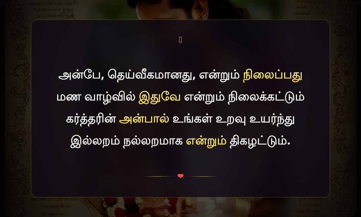 Marriage Bible Quotes In Tamil