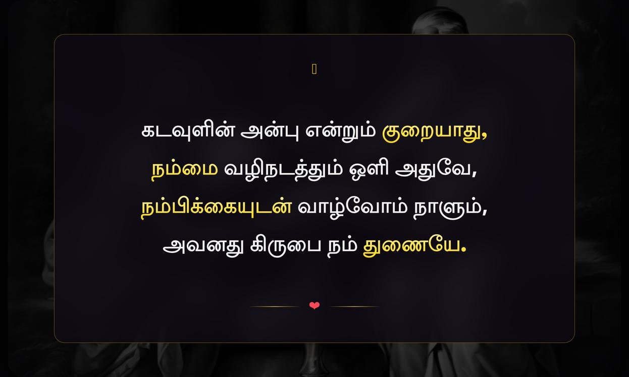 Catholic Bible Quotes In Tamil