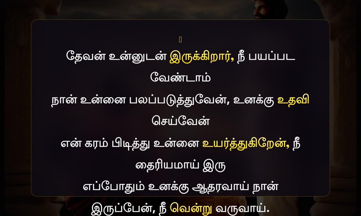 Motivational Bible Quotes In Tamil