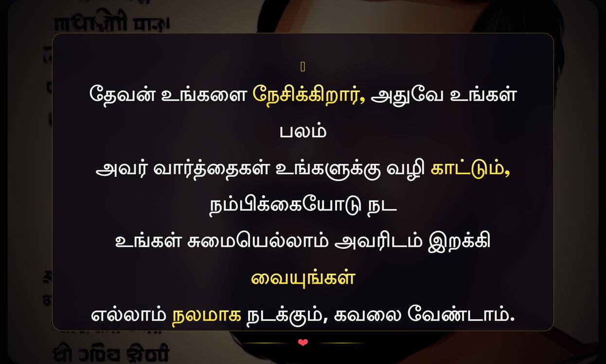 Short Motivational Bible Quotes In Tamil