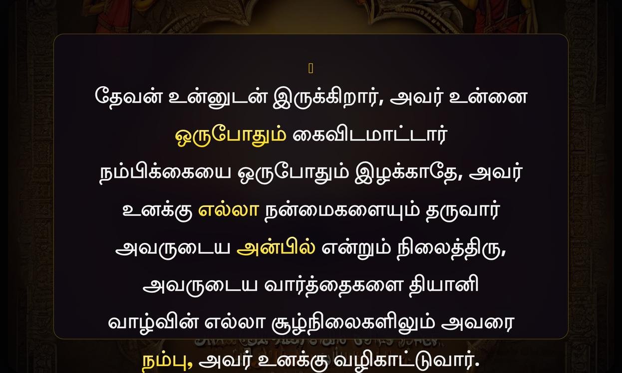 Positive Bible Quotes In Tamil