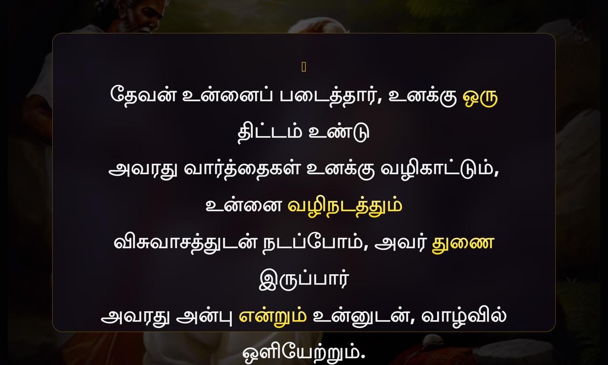 Rc Bible Quotes In Tamil