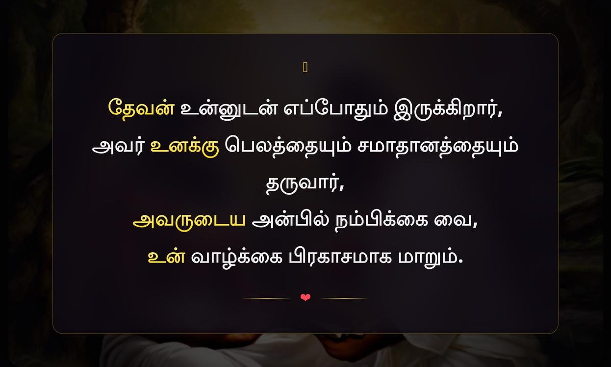 Today Bible Quotes In Tamil