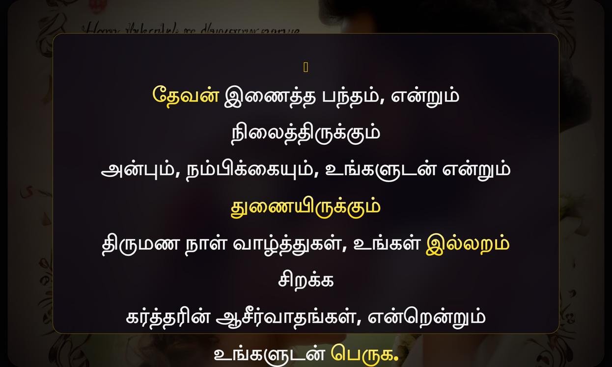 Wedding Anniversary Bible Quotes In Tamil