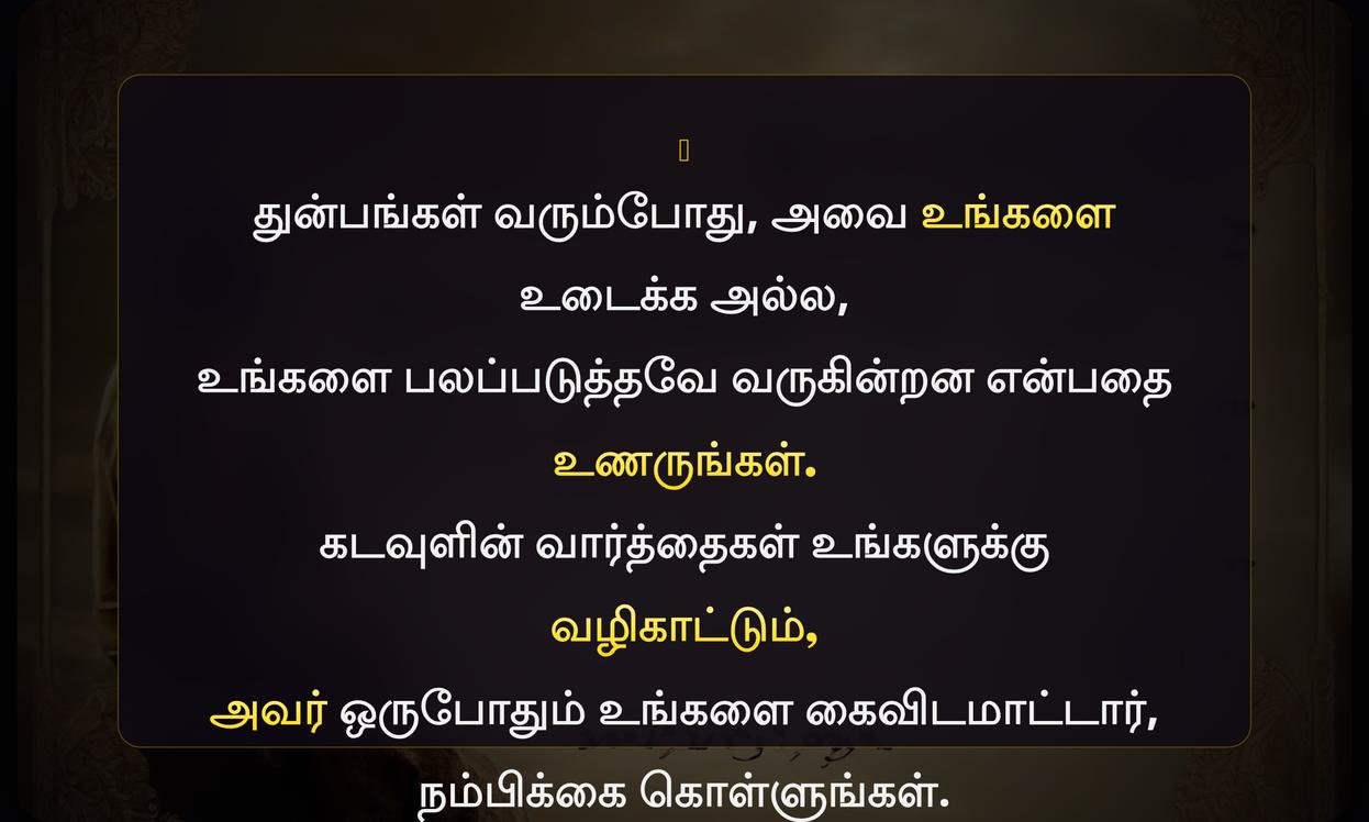 Bible Quotes In Tamil For Hard Times