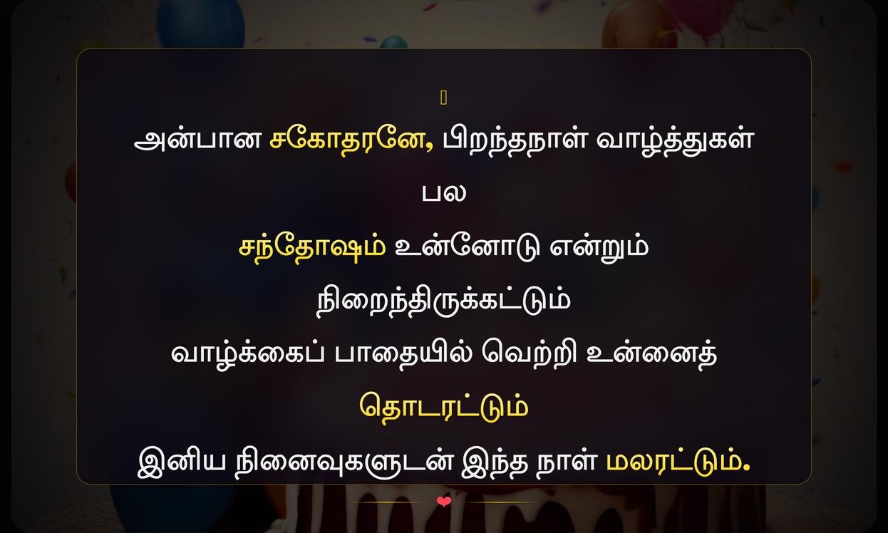 Birthday Wishes Quotes In Tamil For Brother