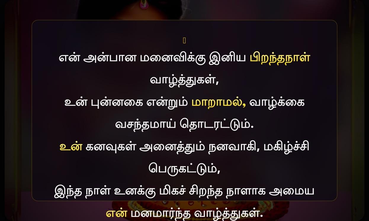 Birthday Wishes Quotes In Tamil For Wife