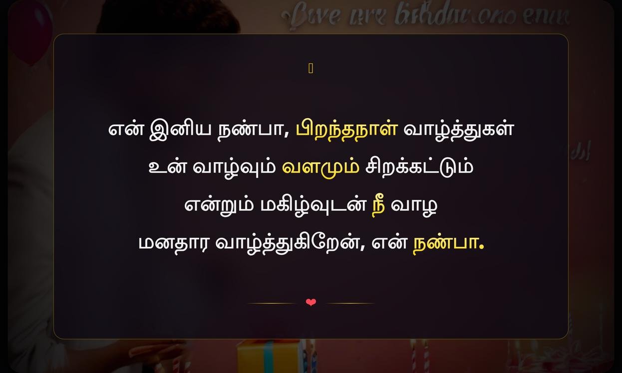 Birthday Wishes Quotes In Tamil For Best Friend