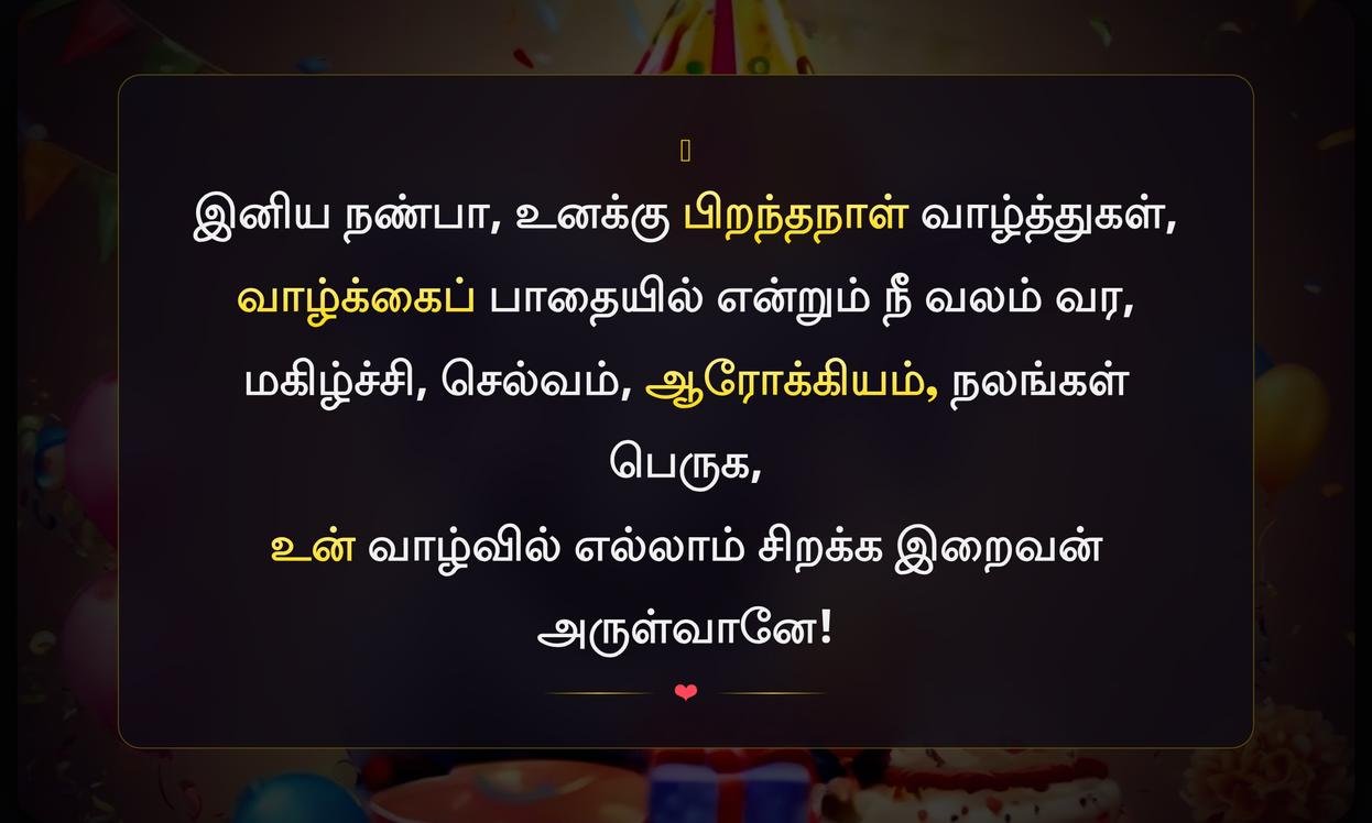 Birthday Wishes Quotes In Tamil For Friend