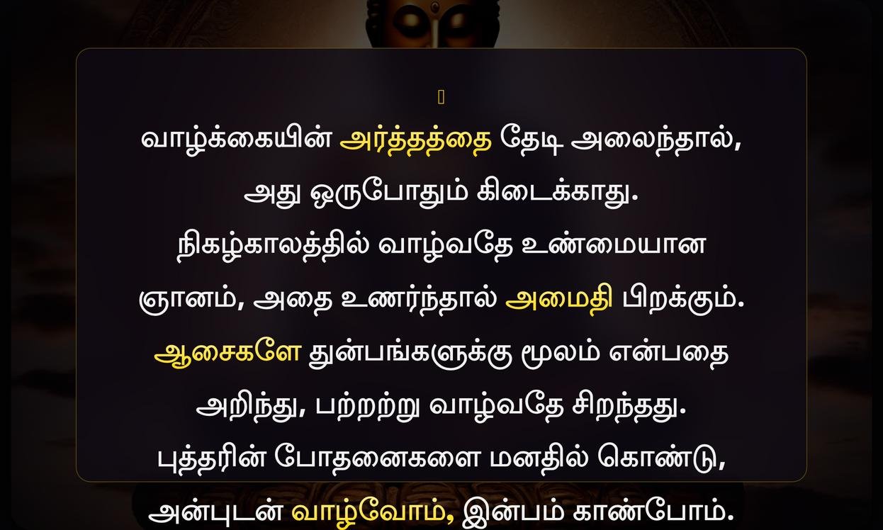 Buddha Quotes In Tamil About Life