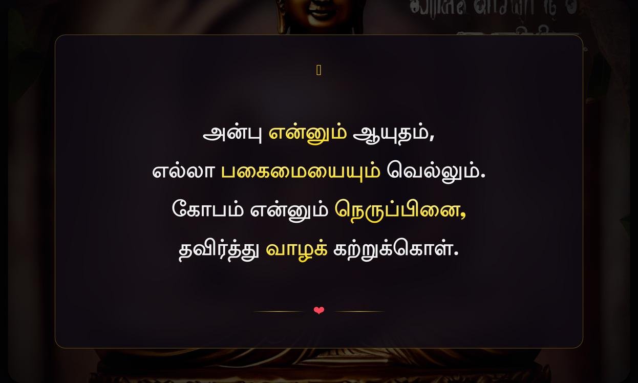 Inspiring Buddha Quotes In Tamil