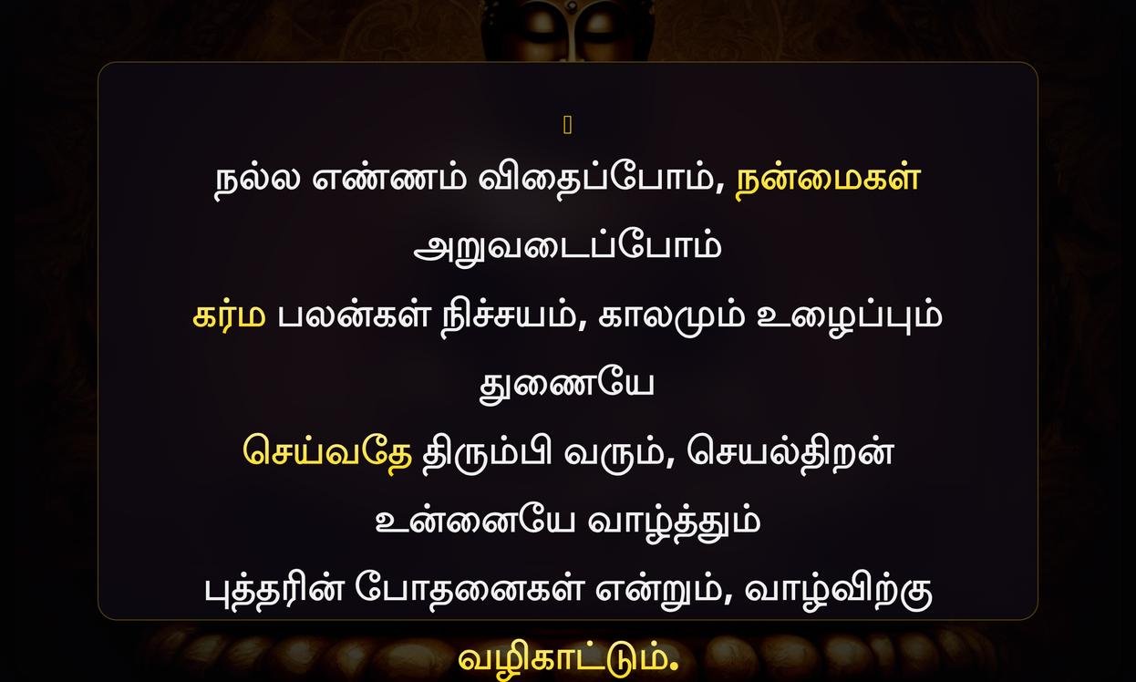 Karma Buddha Quotes In Tamil