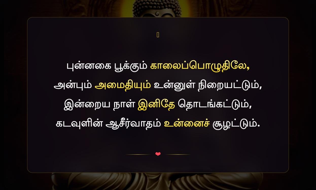 Good Morning Buddha Quotes In Tamil