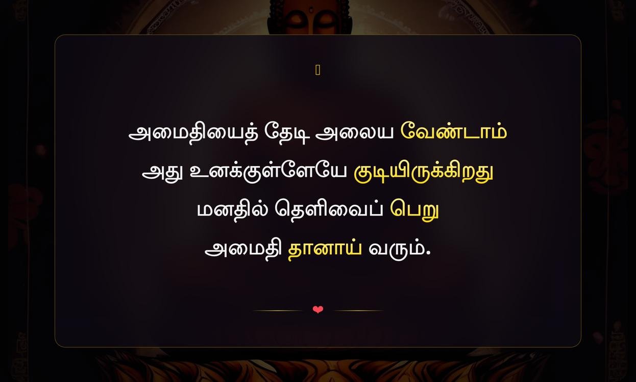 Buddha Quotes In Tamil For Students