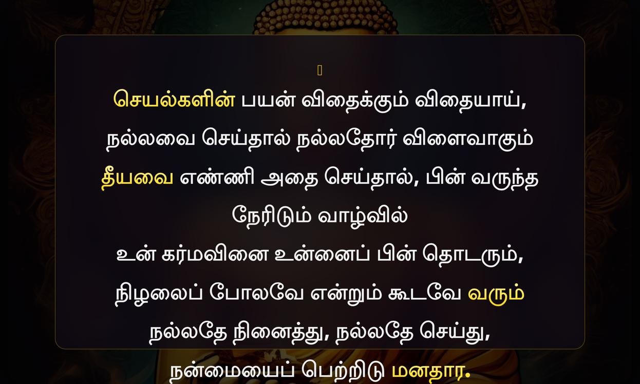 Karma Positive Buddha Quotes In Tamil