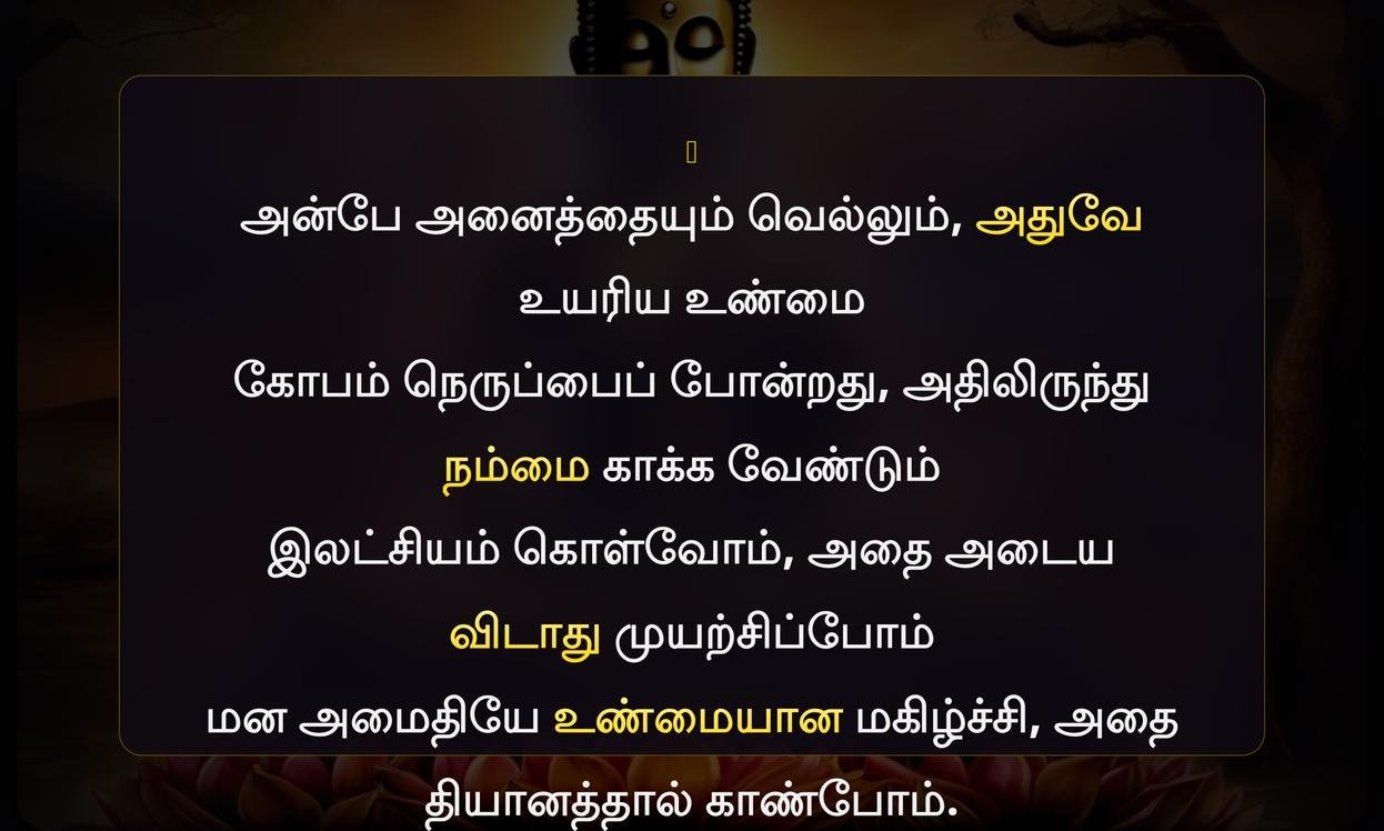 Lord Buddha Quotes In Tamil