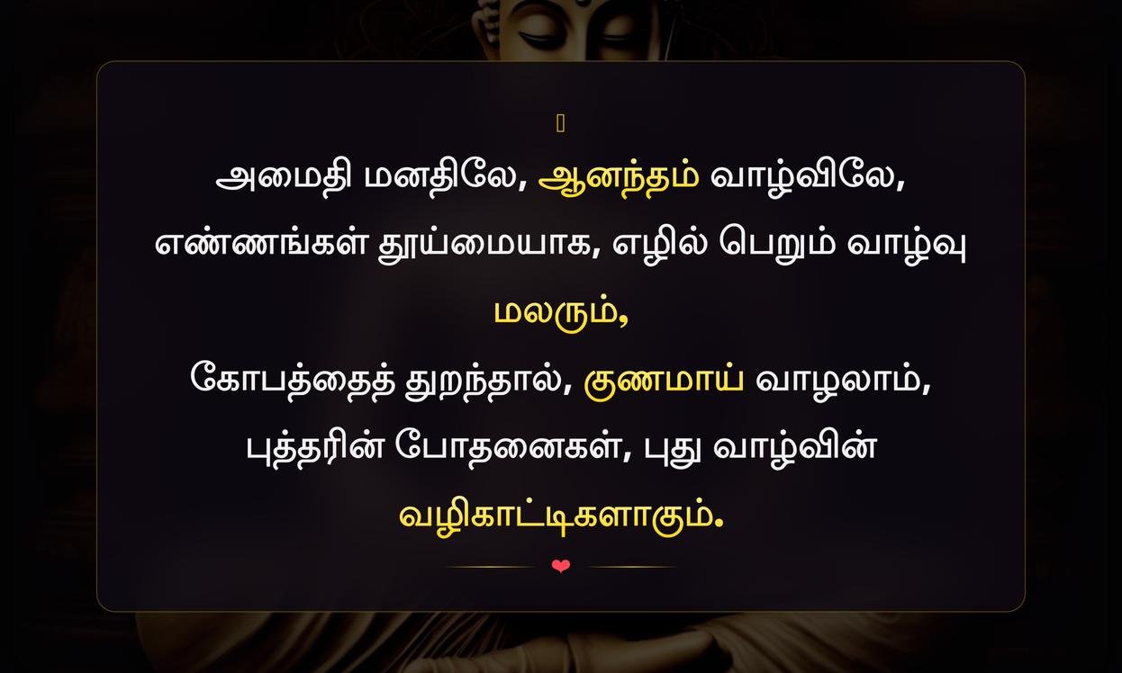 Short Positive Buddha Quotes In Tamil