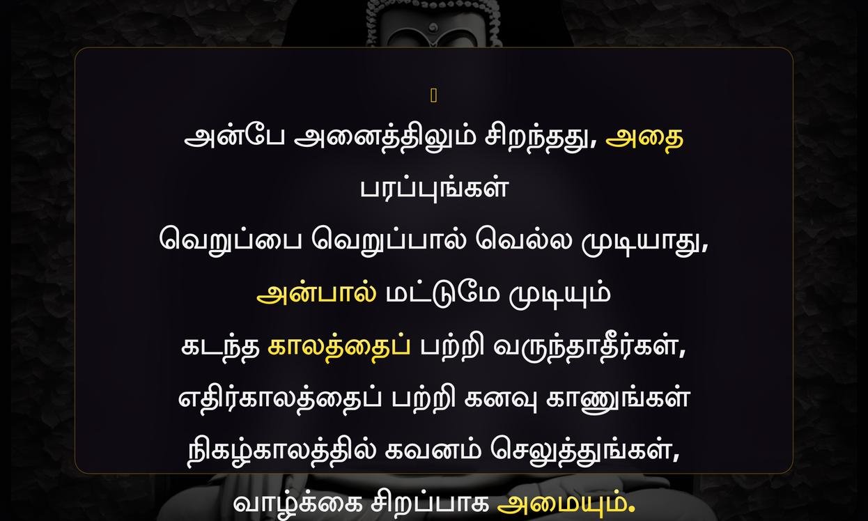 Gautam Buddha Quotes In Tamil | கௌதம புத்தரின் பொன்மொழிகள் தமிழில்