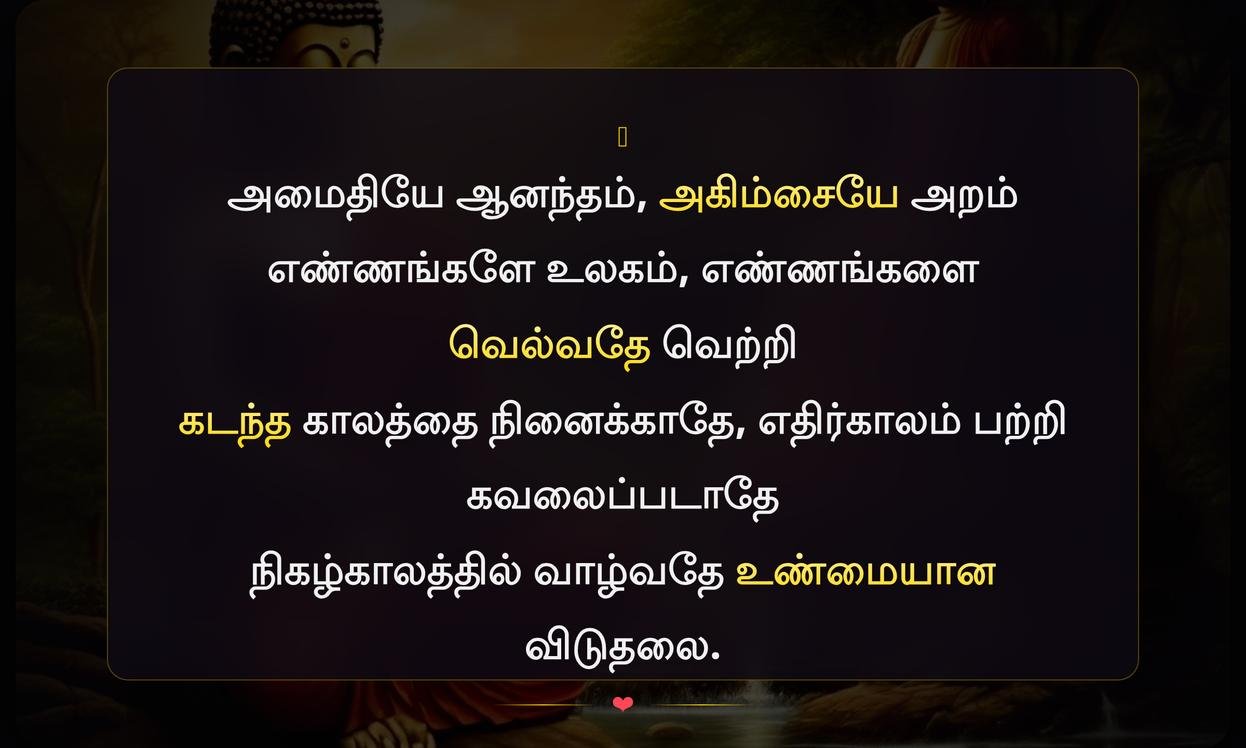Philosophy Buddha Quotes In Tamil