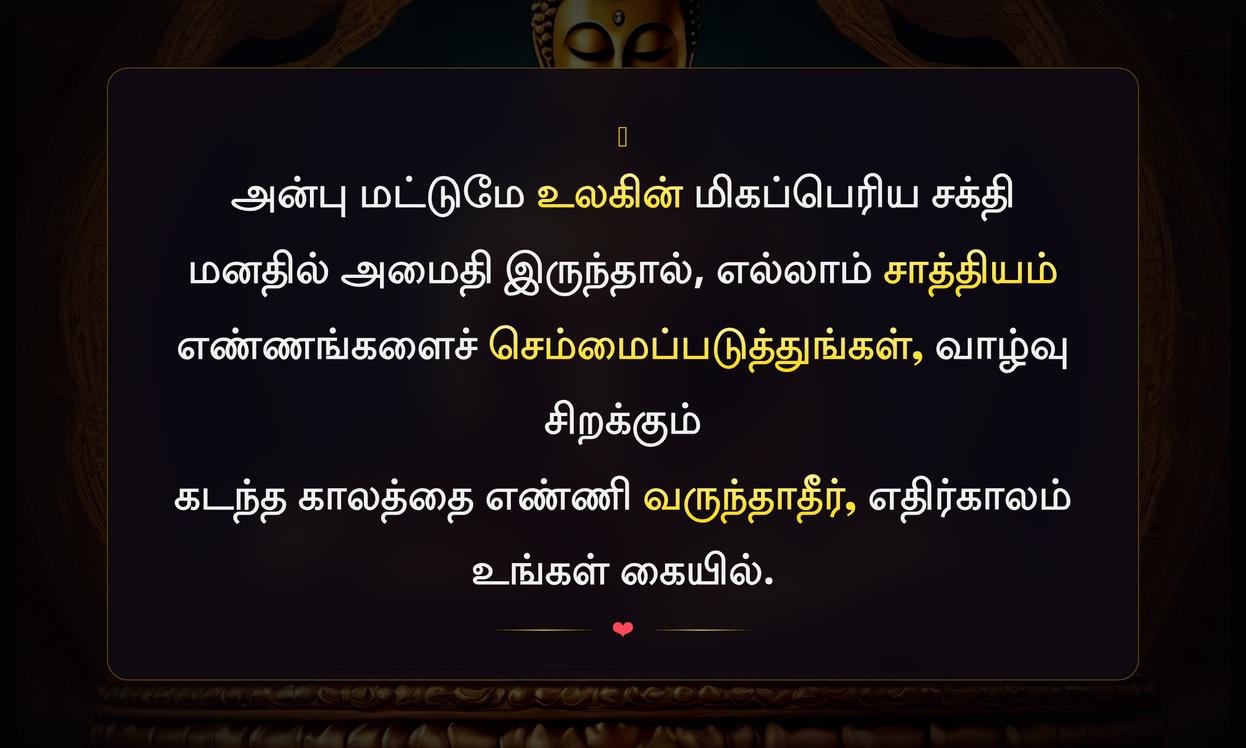 Buddha Quotes In Tamil