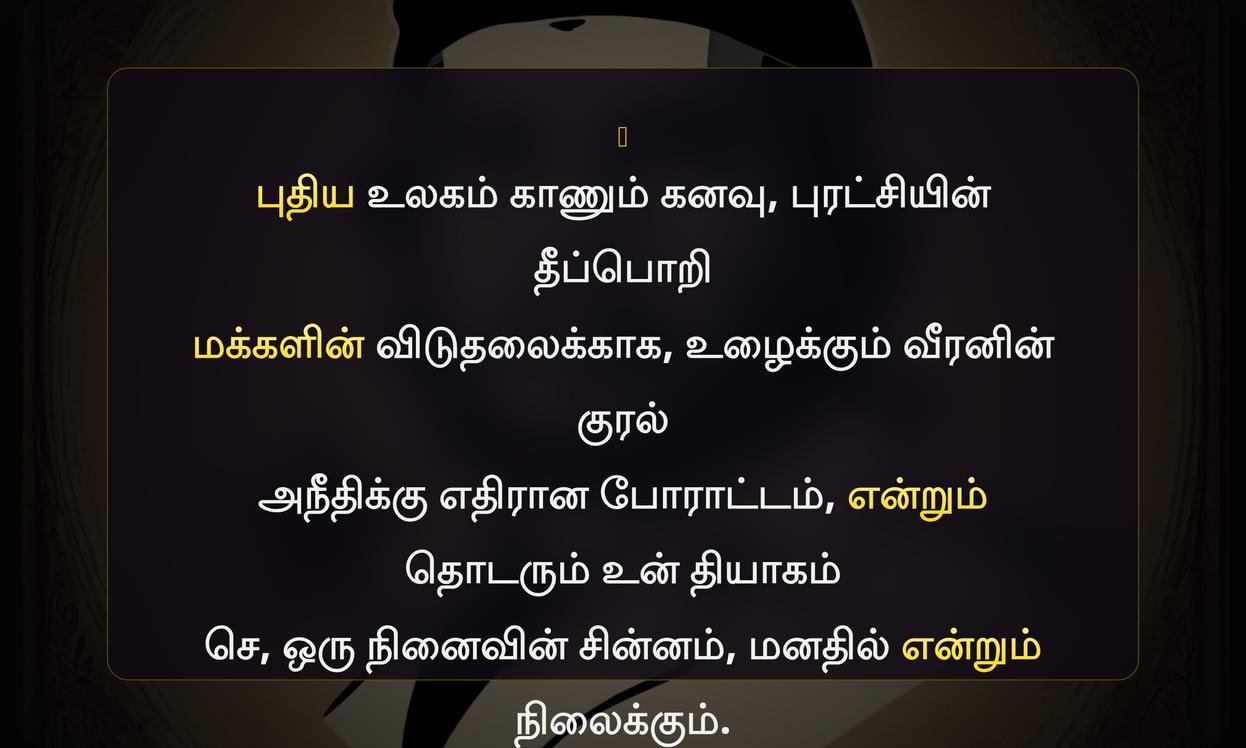 Ponmozhigal Che Guevara Quotes In Tamil