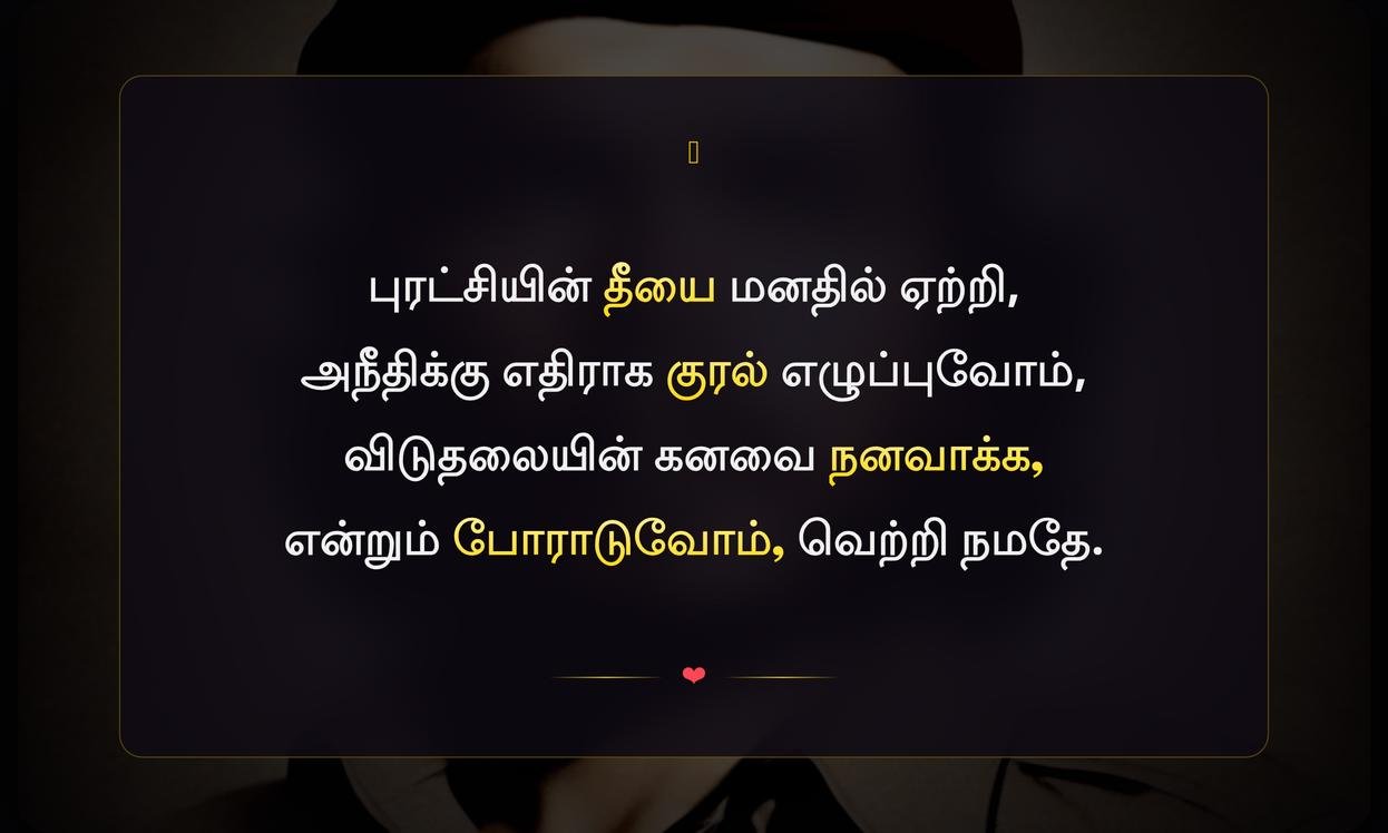 Che Guevara Best Quotes In Tamil