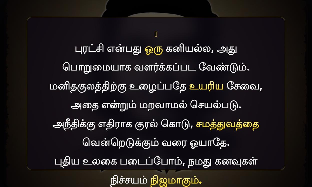 Che Guevara Famous Quotes In Tamil