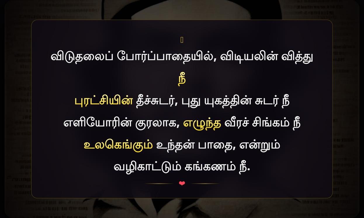 Che Guevara Images With Quotes In Tamil