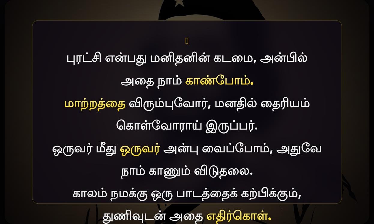 Che Guevara One Line Quotes In Tamil