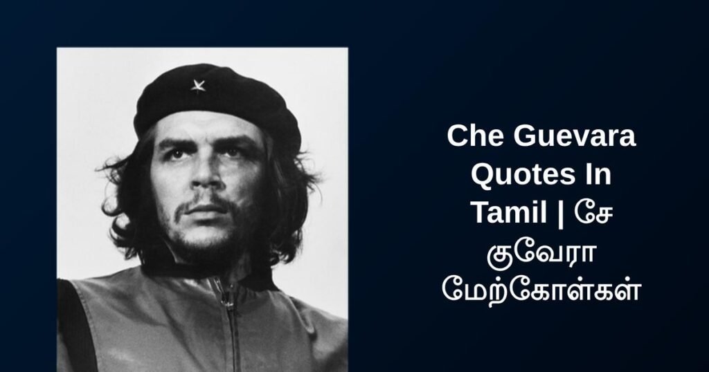 300+ Best Che Guevara Quotes In Tamil | சே குவேரா மேற்கோள்கள்