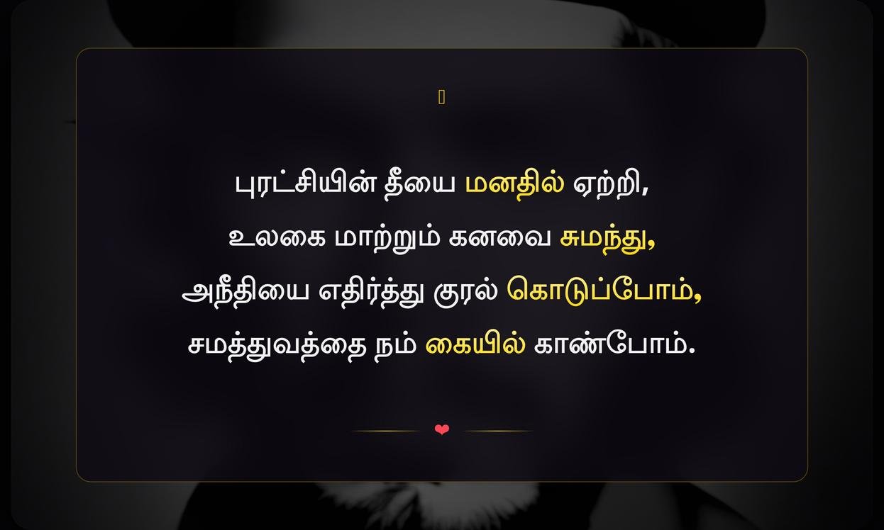 Che Guevara Quotes In Tamil