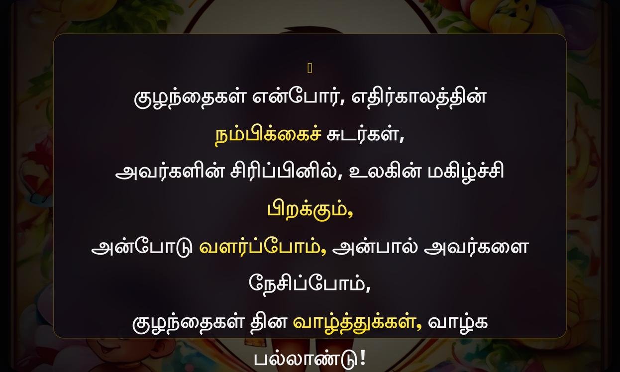 Children's Day Quotes In Tamil