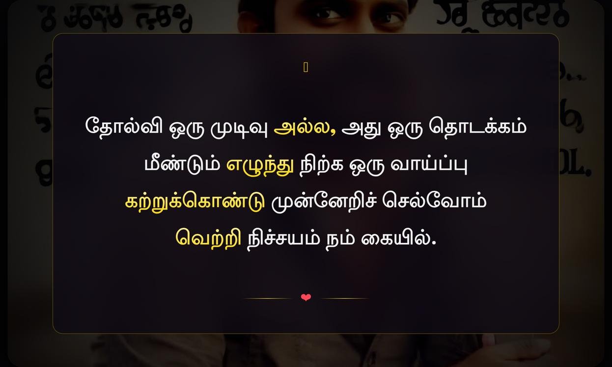 Life Failure Quotes In Tamil