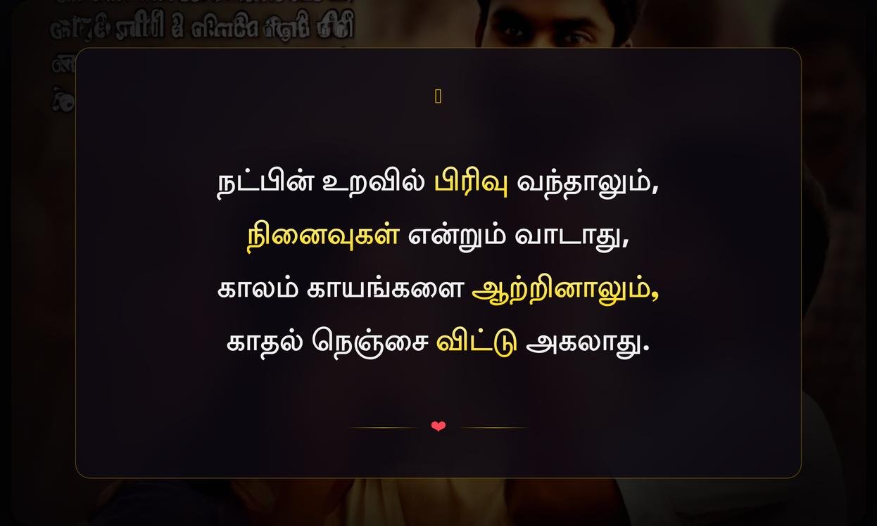 Friendship Failure Quotes In Tamil | நட்பின் தோல்வி மேற்கோள்கள் தமிழில்