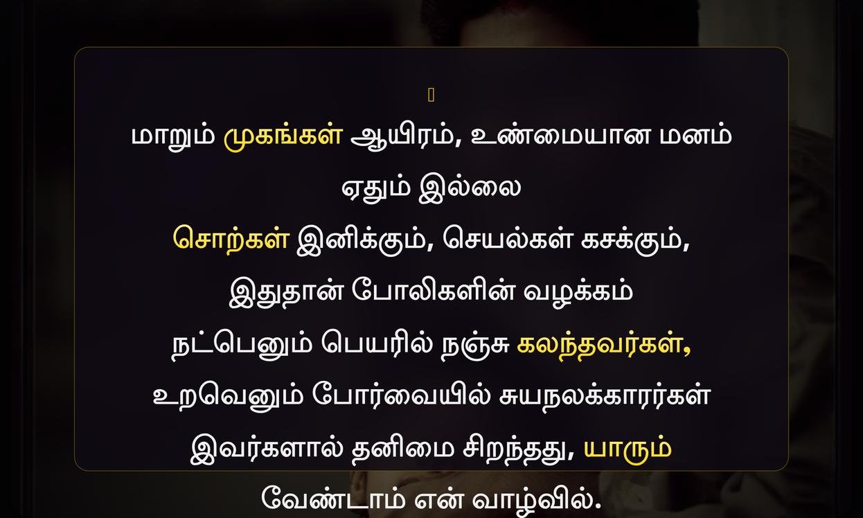 Sad Fake People Quotes In Tamil
