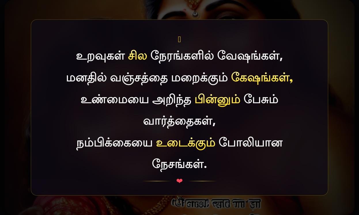 Fake Family People Quotes In Tamil