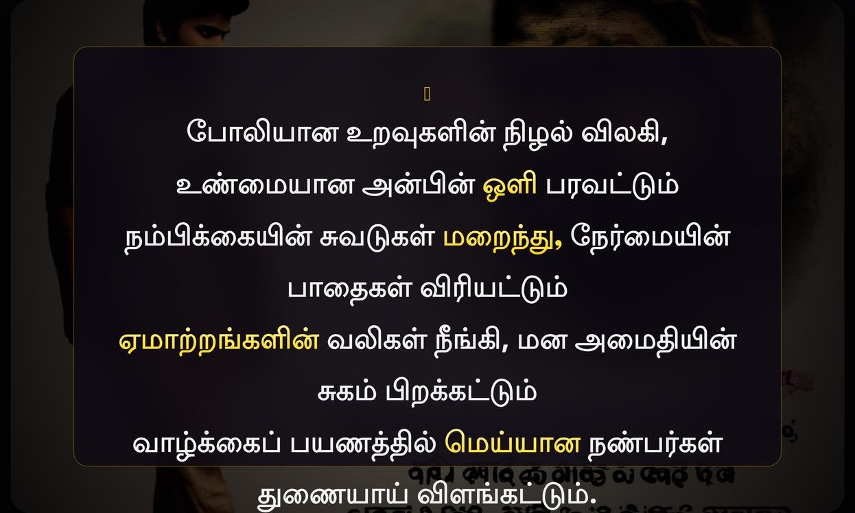 Life Fake People Quotes In Tamil
