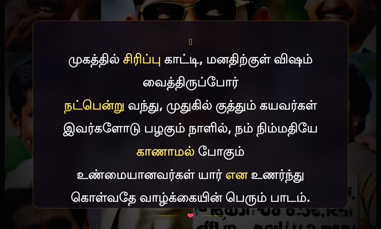 Funny Fake People Quotes In Tamil | தமிழில் போலியான மனிதர்கள் பற்றிய வேடிக்கையான மேற்கோள்கள்