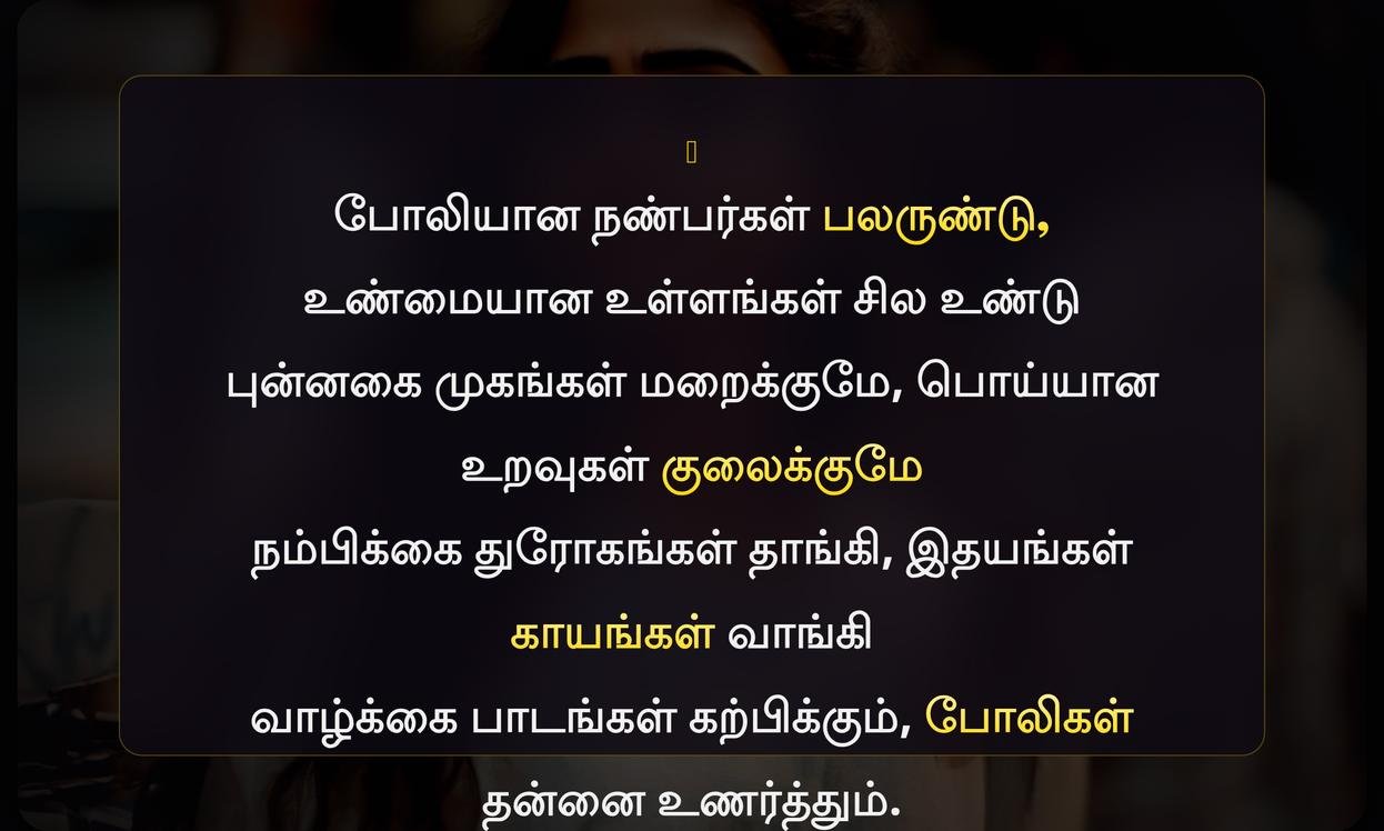 Sad Fake People Quotes In Tamil For Instagram