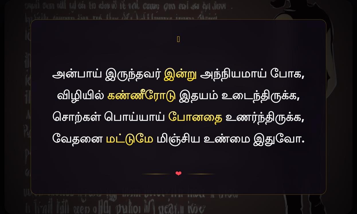 Fake Love People Quotes In Tamil