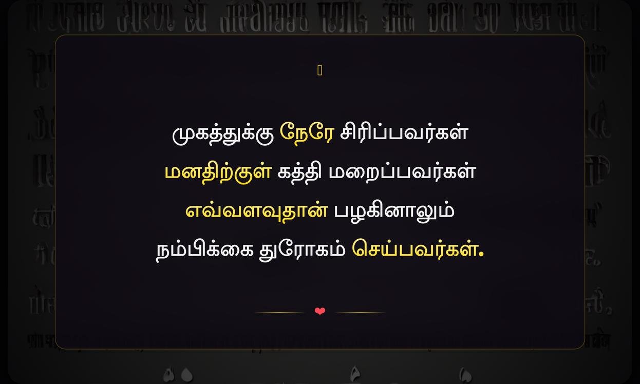 Fake People Quotes In Tamil