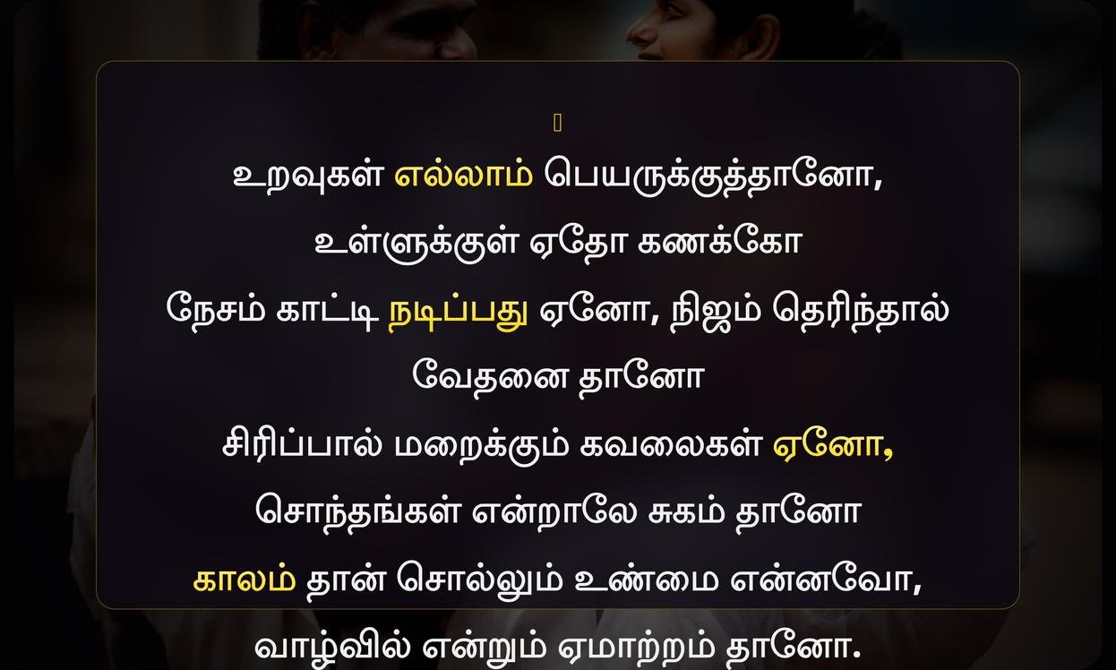 Short Fake Relatives Quotes In Tamil