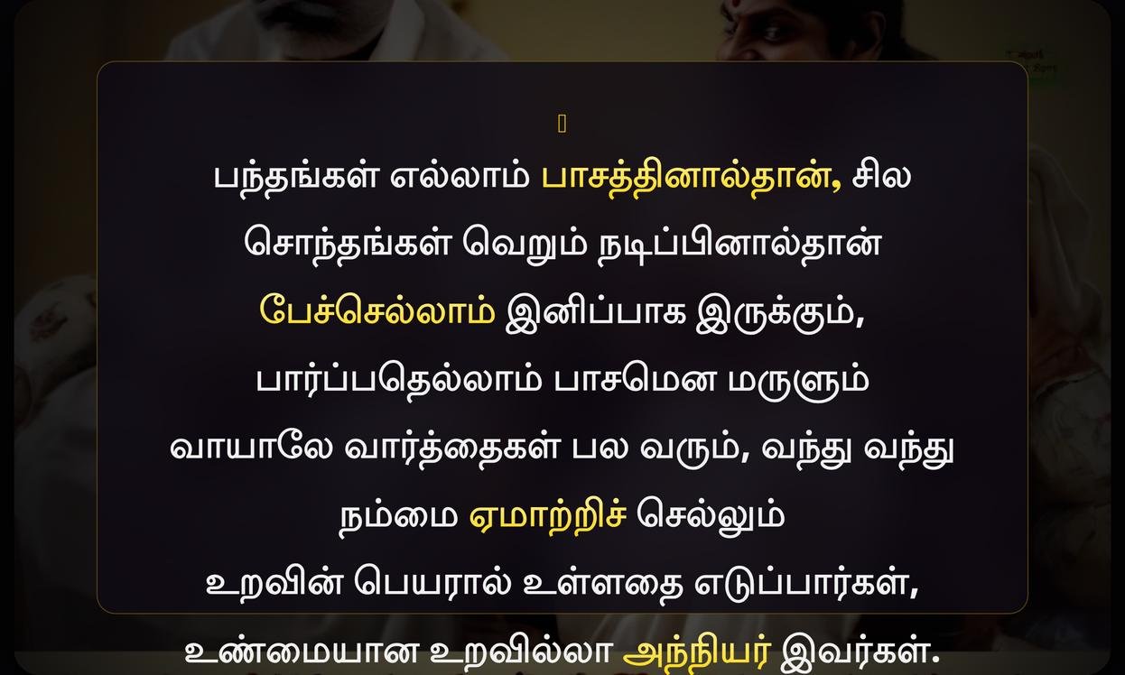 Funny Fake Relatives Quotes In Tamil | தமிழ் உறவினர்கள் பற்றிய வேடிக்கையான பொய்கள்