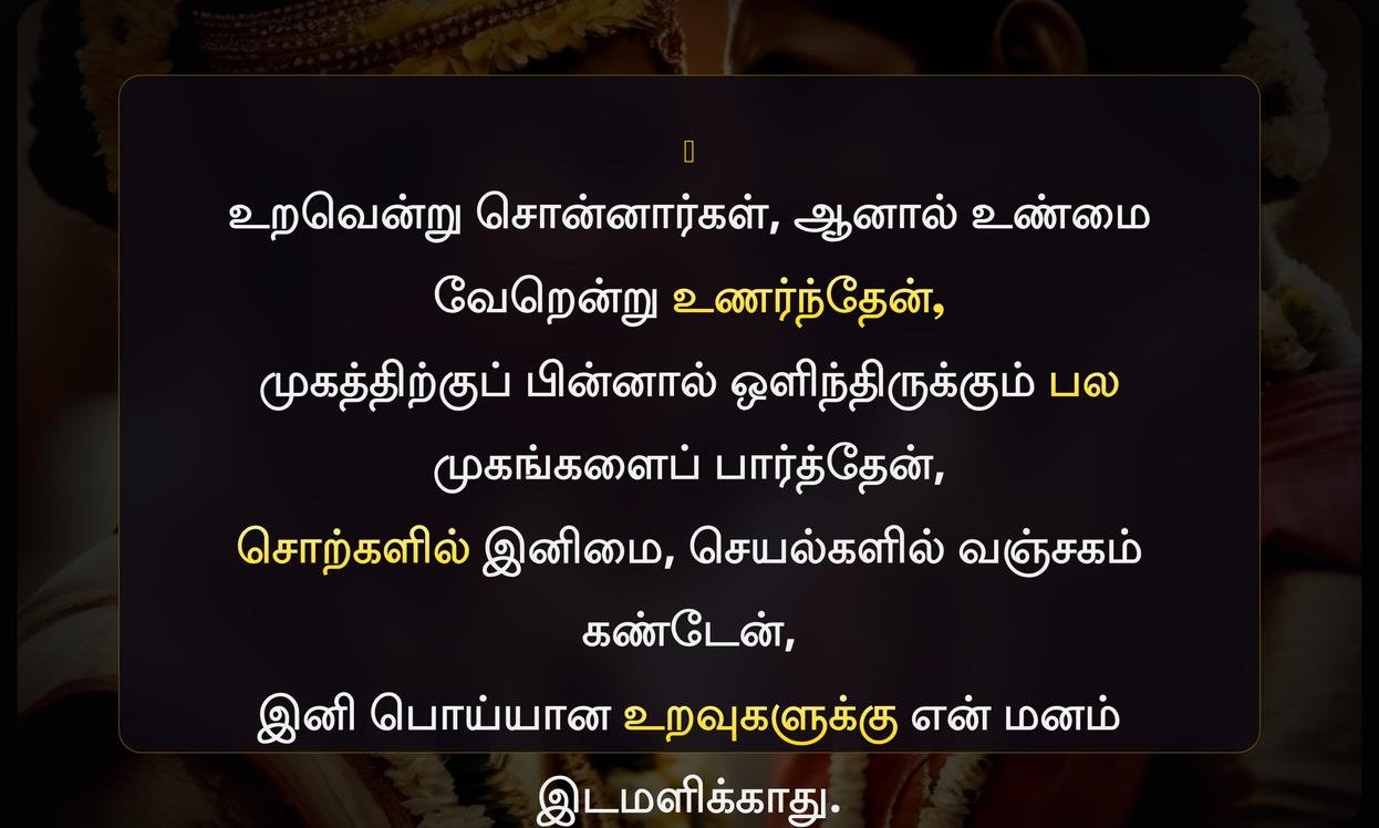 Relationship Fake Relatives Quotes In Tamil