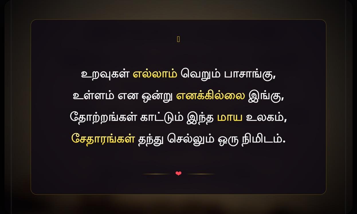Short Fake Relatives Quotes In Tamil For Instagram